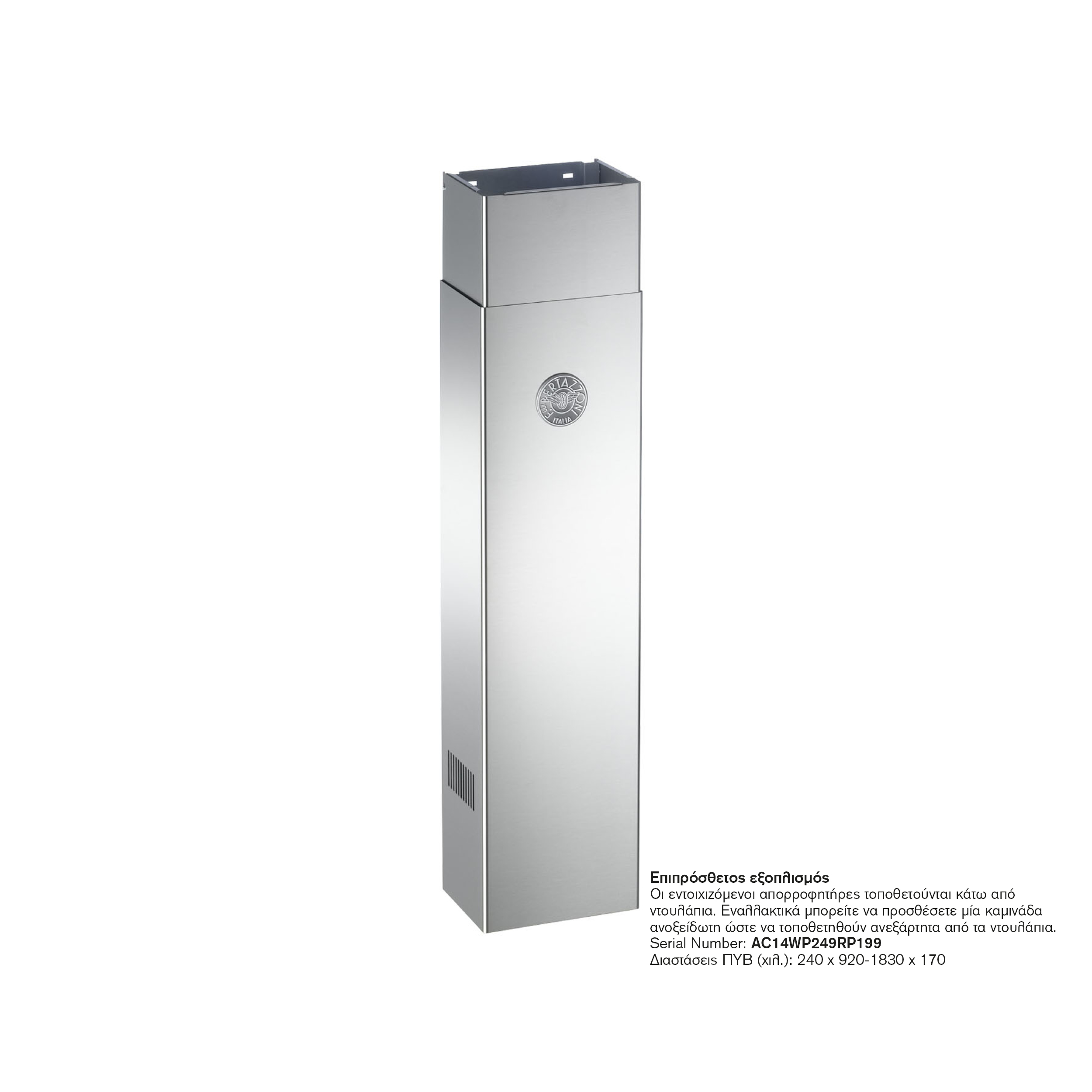 ΑΠΟΡΡΟΦΗΤΗΡΑΣ BERTAZZONI KU60PRO1XA | ΑΠΟΡΡΟΦΗΤΗΡΑΣ ΕΝΤΟΙΧΙΖΟΜΕΝΟΣ Η ΕΠΙΤΟΙΧΙΟΣ 3